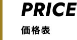 部分コーティングの価格