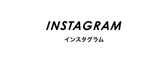 インスタグラムへ